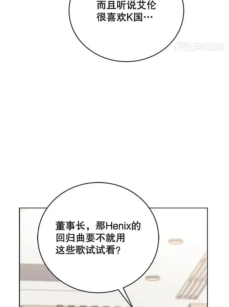 《今生成为全能爱豆》78.直播 第4页
