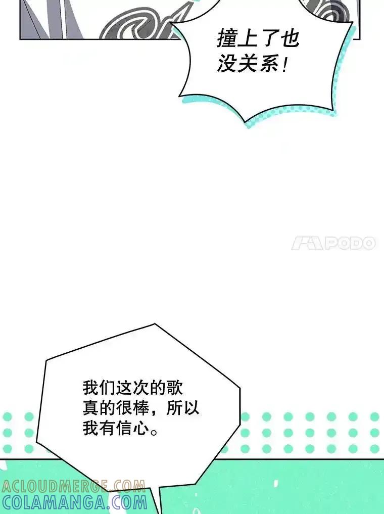《今生成为全能爱豆》78.直播 第45页