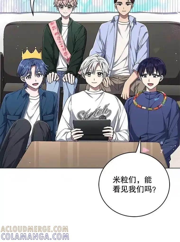 《今生成为全能爱豆》78.直播 第57页