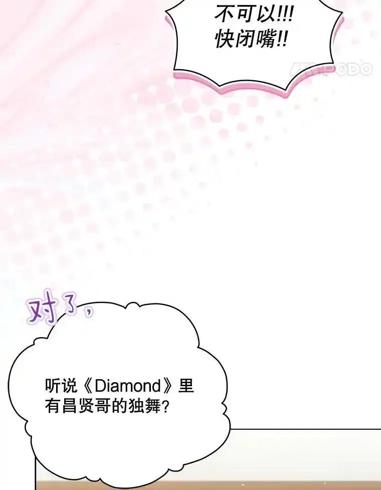 《今生成为全能爱豆》78.直播 第98页