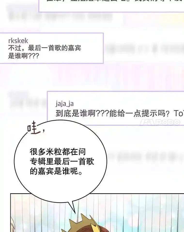 《今生成为全能爱豆》78.直播 第71页