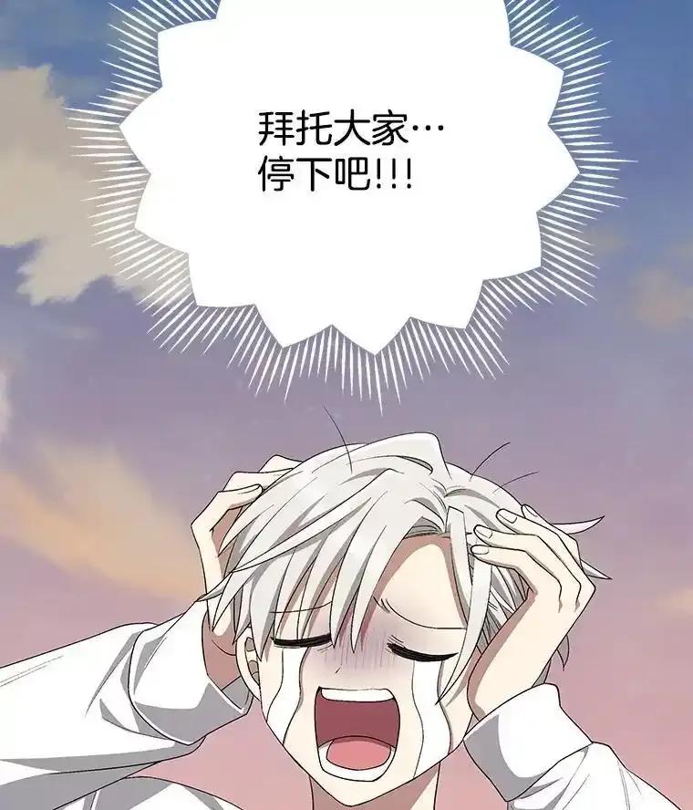 《今生成为全能爱豆》78.直播 第106页