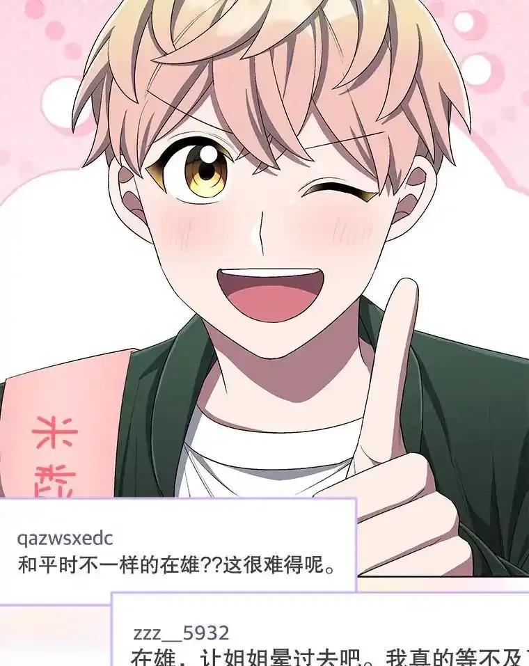 《今生成为全能爱豆》78.直播 第70页