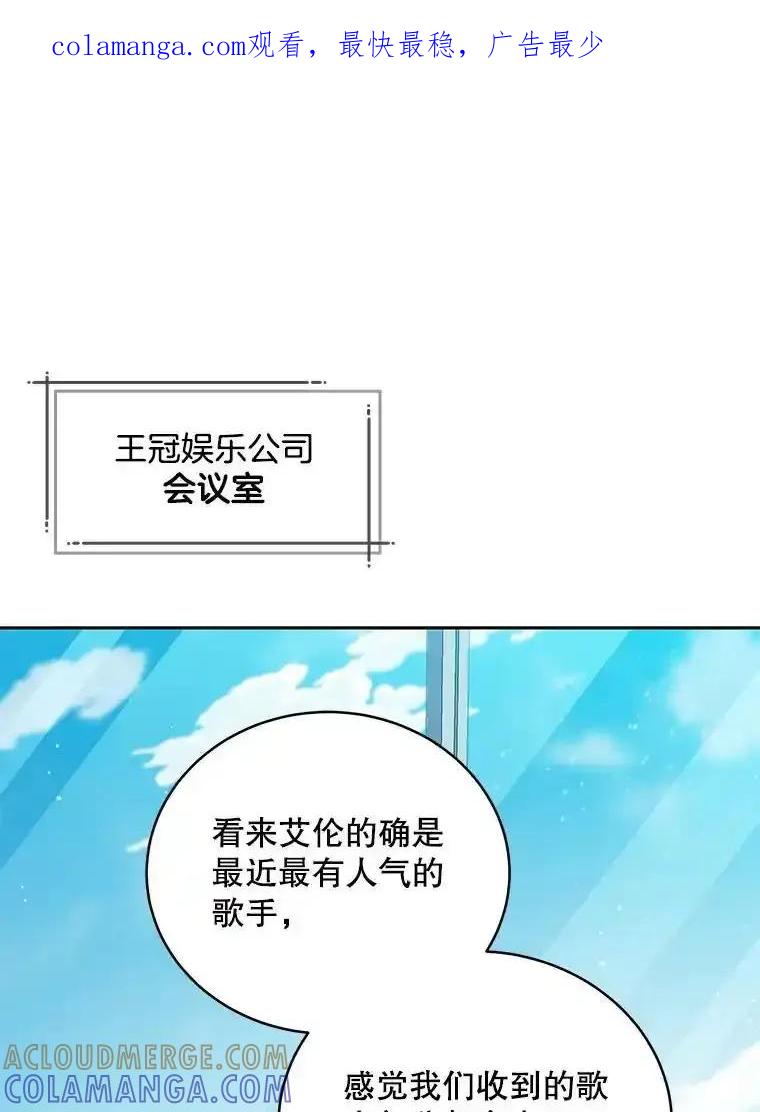 《今生成为全能爱豆》78.直播 第1页
