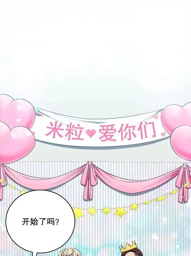 《今生成为全能爱豆》78.直播 第56页
