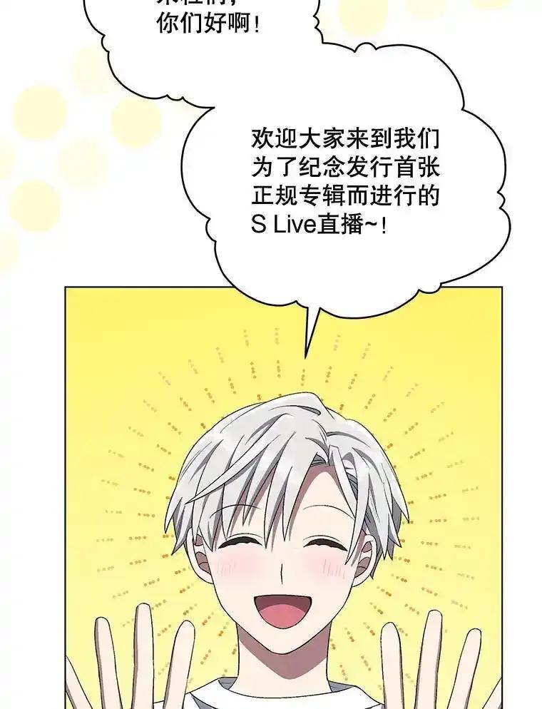 《今生成为全能爱豆》78.直播 第63页