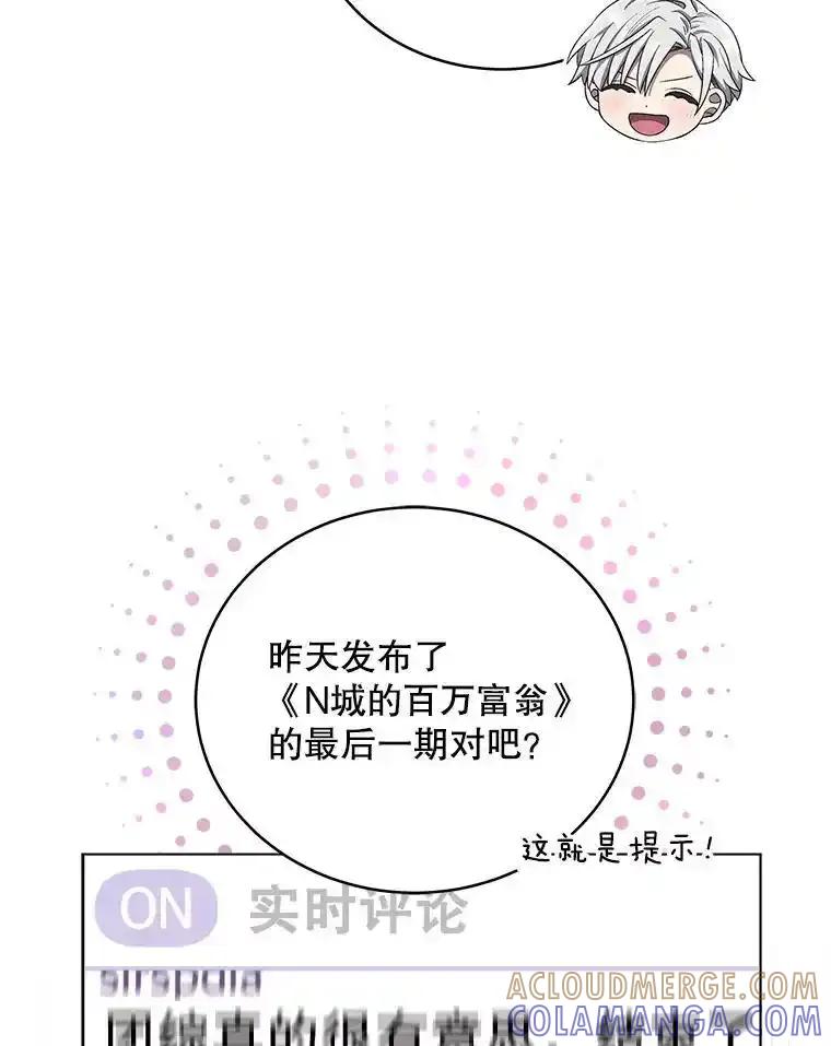 《今生成为全能爱豆》78.直播 第73页