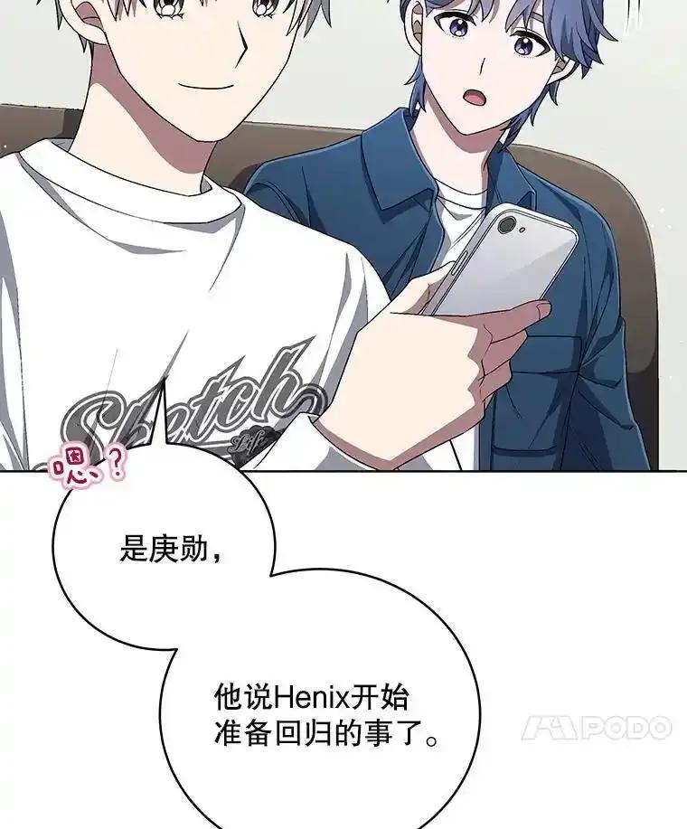 《今生成为全能爱豆》78.直播 第38页