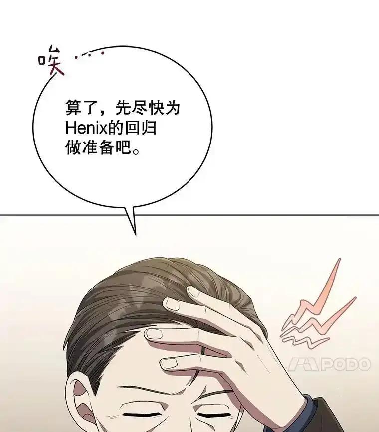 《今生成为全能爱豆》78.直播 第30页