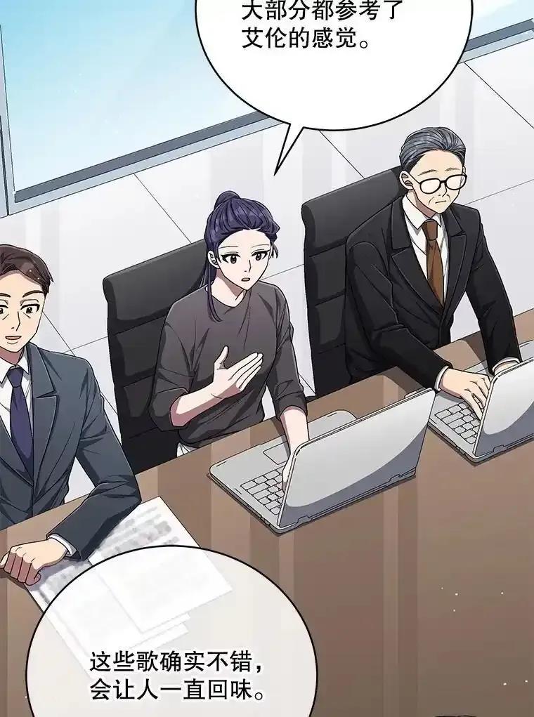 《今生成为全能爱豆》78.直播 第2页