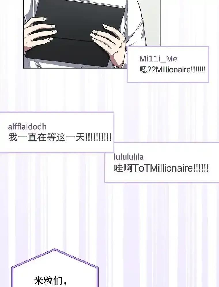 《今生成为全能爱豆》78.直播 第59页