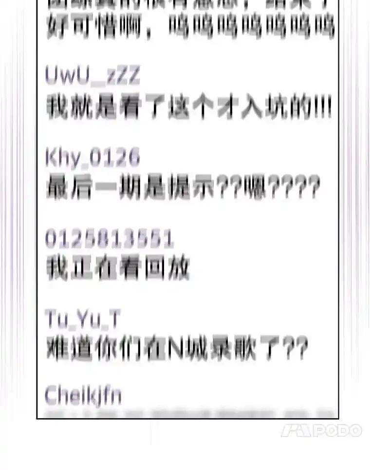 《今生成为全能爱豆》78.直播 第74页