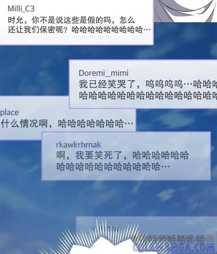《今生成为全能爱豆》78.直播 第105页