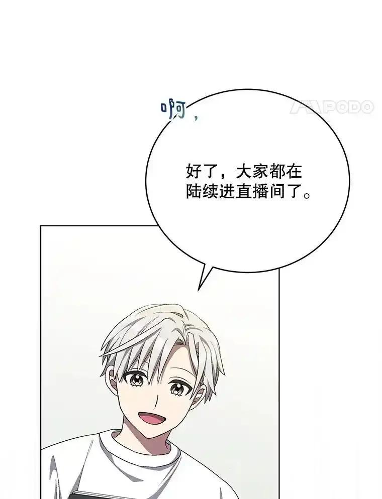《今生成为全能爱豆》78.直播 第58页