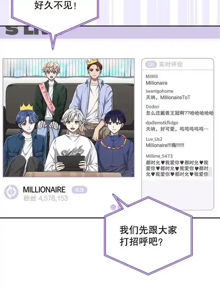 《今生成为全能爱豆》78.直播 第60页