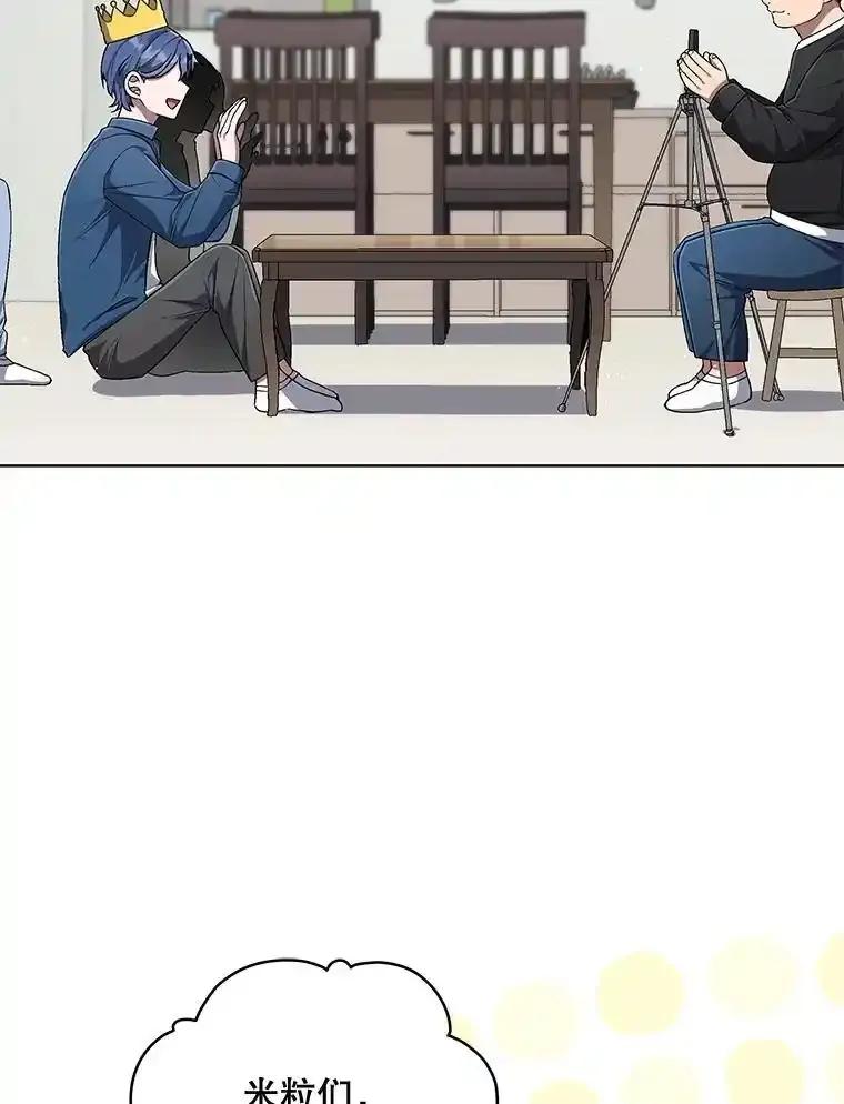 《今生成为全能爱豆》78.直播 第62页