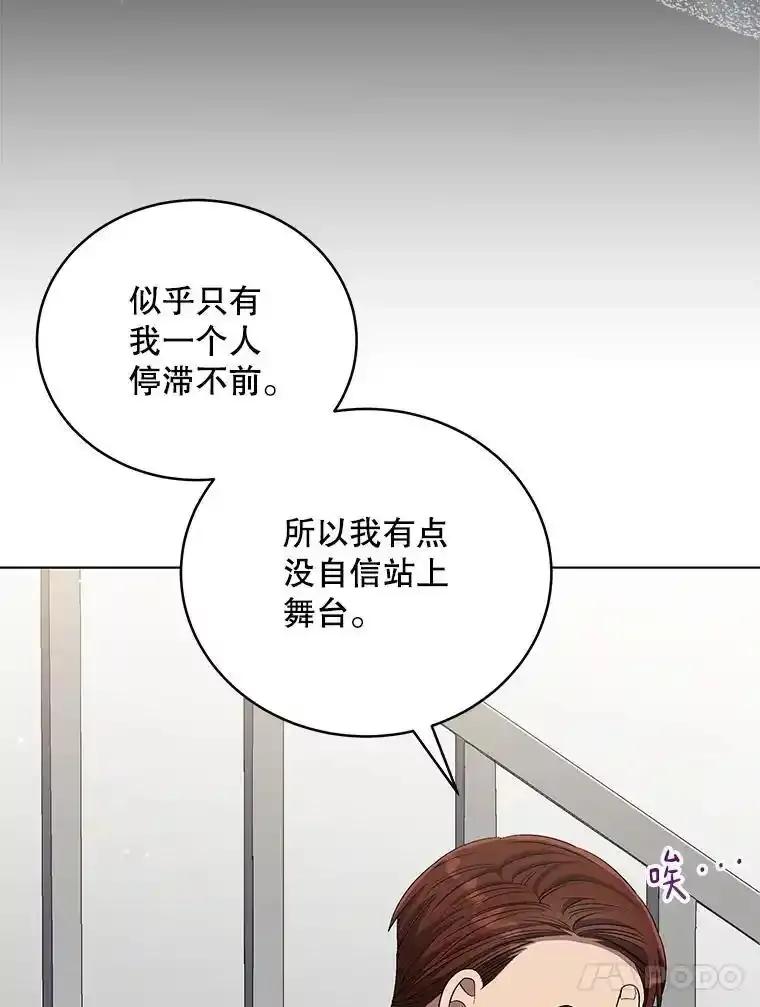 《今生成为全能爱豆》79.昌贤的烦恼 第63页