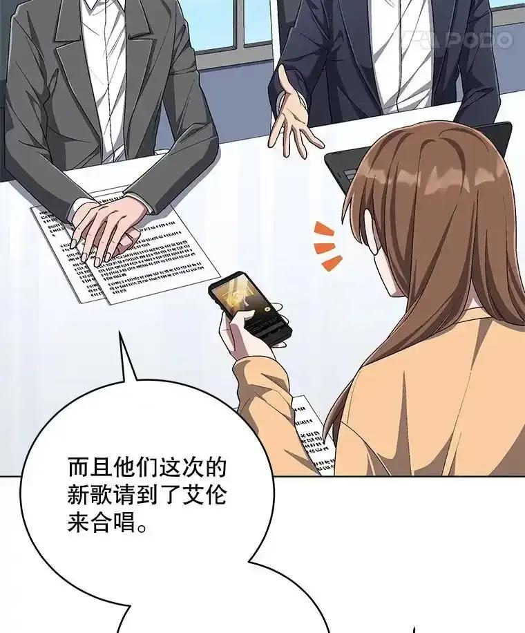 《今生成为全能爱豆》79.昌贤的烦恼 第11页