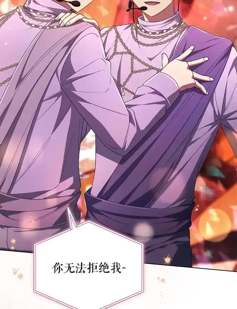 《今生成为全能爱豆》79.昌贤的烦恼 第108页