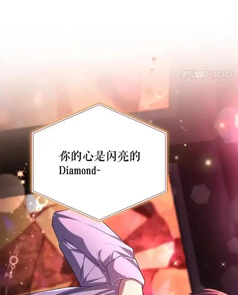 《今生成为全能爱豆》79.昌贤的烦恼 第103页