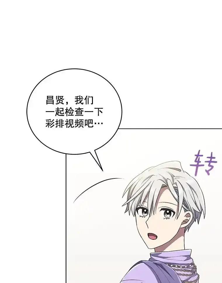 《今生成为全能爱豆》79.昌贤的烦恼 第40页