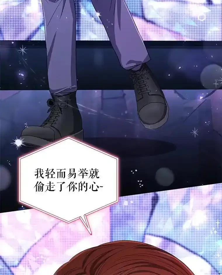 《今生成为全能爱豆》79.昌贤的烦恼 第98页