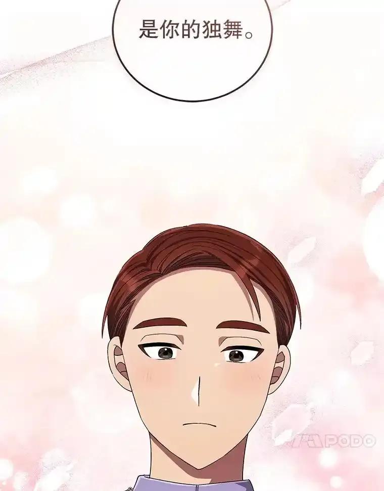 《今生成为全能爱豆》79.昌贤的烦恼 第72页