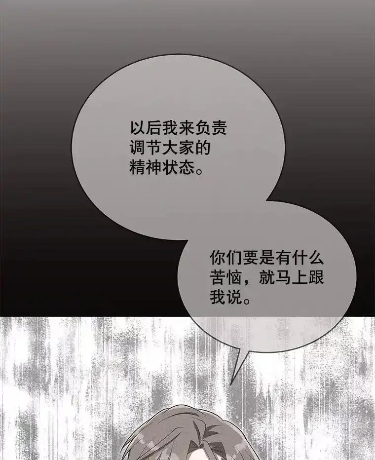 《今生成为全能爱豆》79.昌贤的烦恼 第52页
