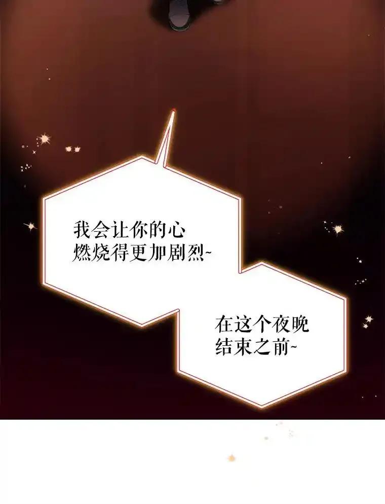 《今生成为全能爱豆》79.昌贤的烦恼 第115页