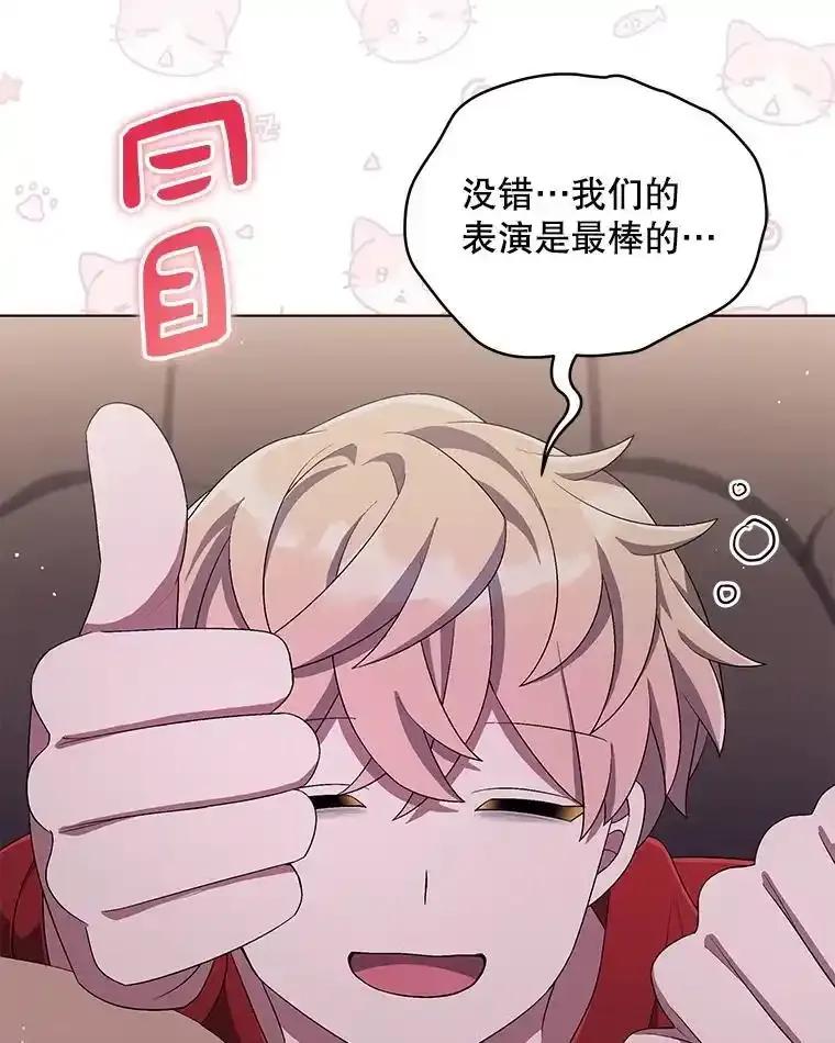 《今生成为全能爱豆》79.昌贤的烦恼 第30页