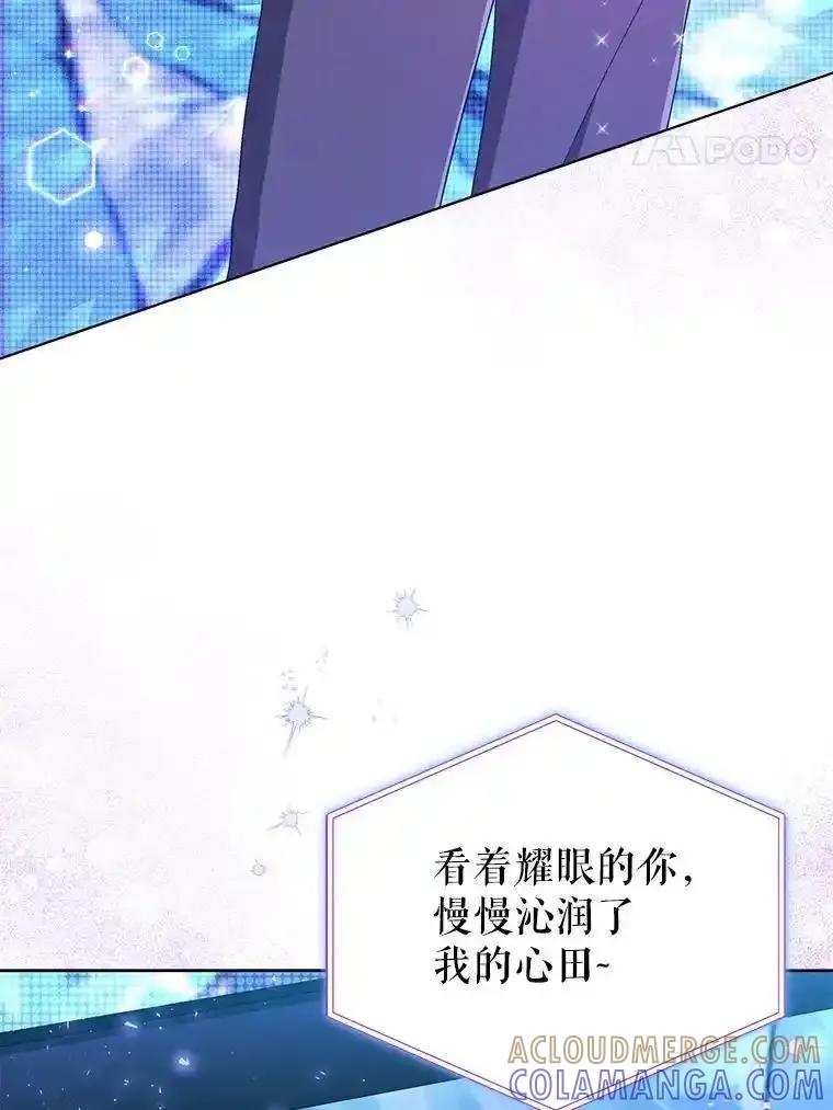 《今生成为全能爱豆》79.昌贤的烦恼 第93页