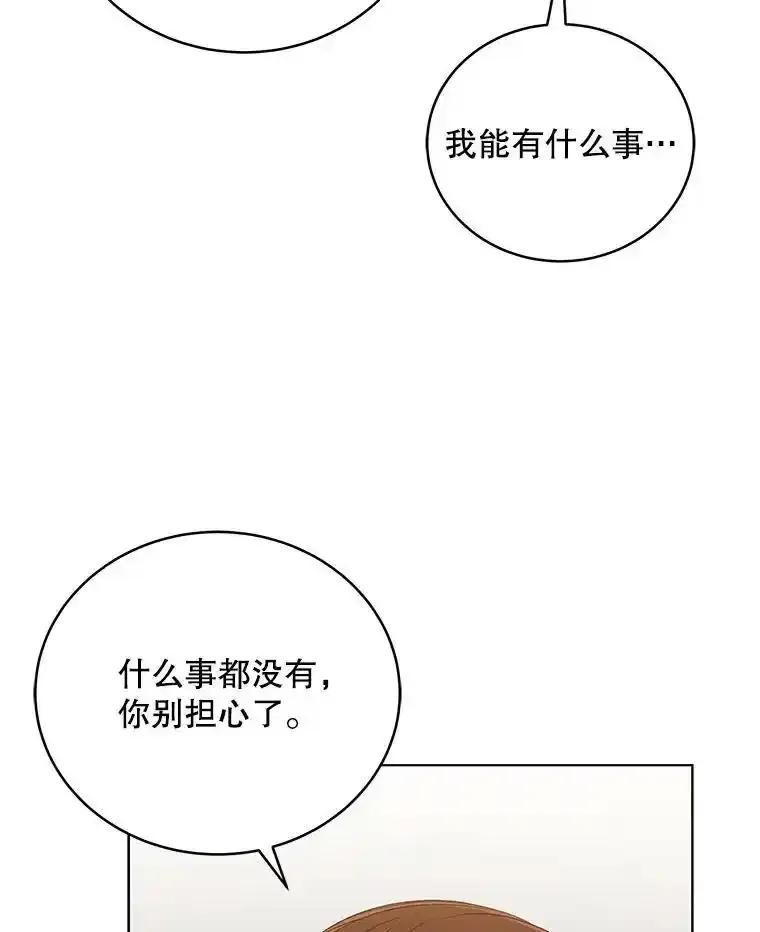 《今生成为全能爱豆》79.昌贤的烦恼 第48页