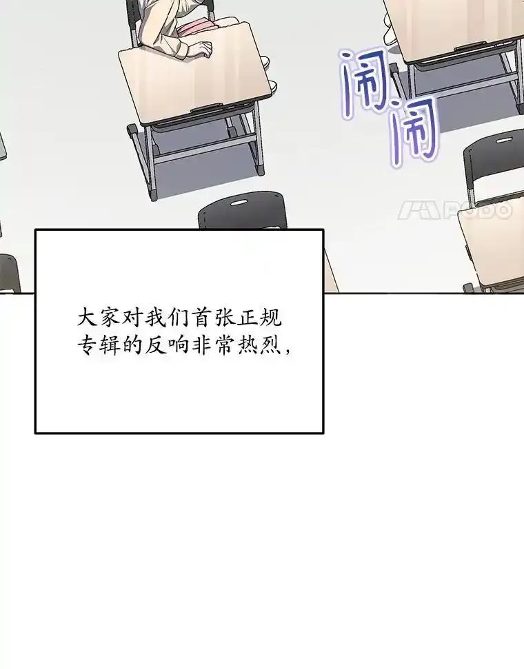 《今生成为全能爱豆》79.昌贤的烦恼 第4页