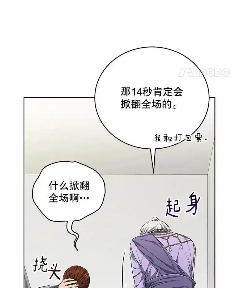 《今生成为全能爱豆》79.昌贤的烦恼 第76页