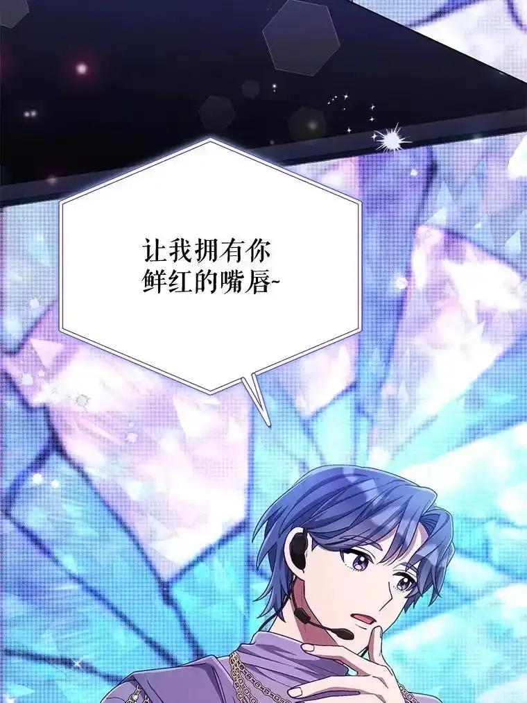 《今生成为全能爱豆》79.昌贤的烦恼 第91页