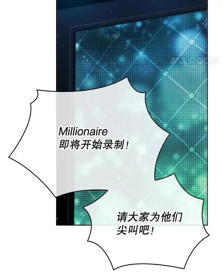 《今生成为全能爱豆》79.昌贤的烦恼 第83页