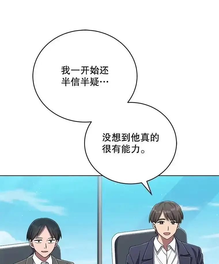 《今生成为全能爱豆》79.昌贤的烦恼 第10页