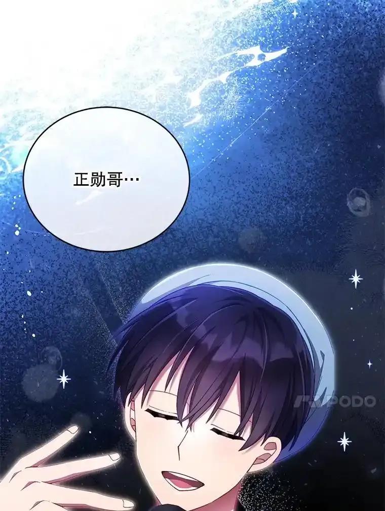 《今生成为全能爱豆》79.昌贤的烦恼 第59页