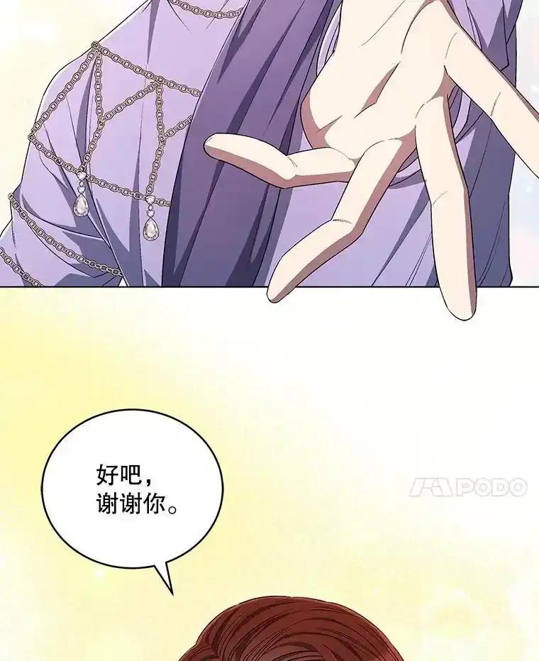 《今生成为全能爱豆》79.昌贤的烦恼 第79页