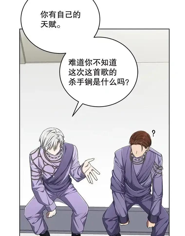 《今生成为全能爱豆》79.昌贤的烦恼 第70页