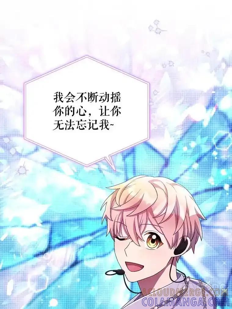 《今生成为全能爱豆》79.昌贤的烦恼 第89页