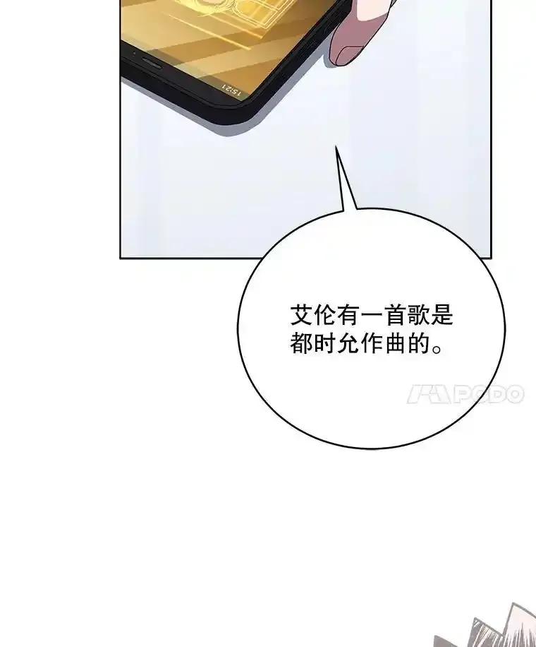 《今生成为全能爱豆》79.昌贤的烦恼 第14页