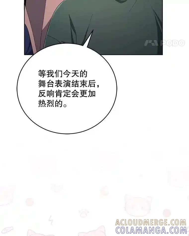 《今生成为全能爱豆》79.昌贤的烦恼 第29页