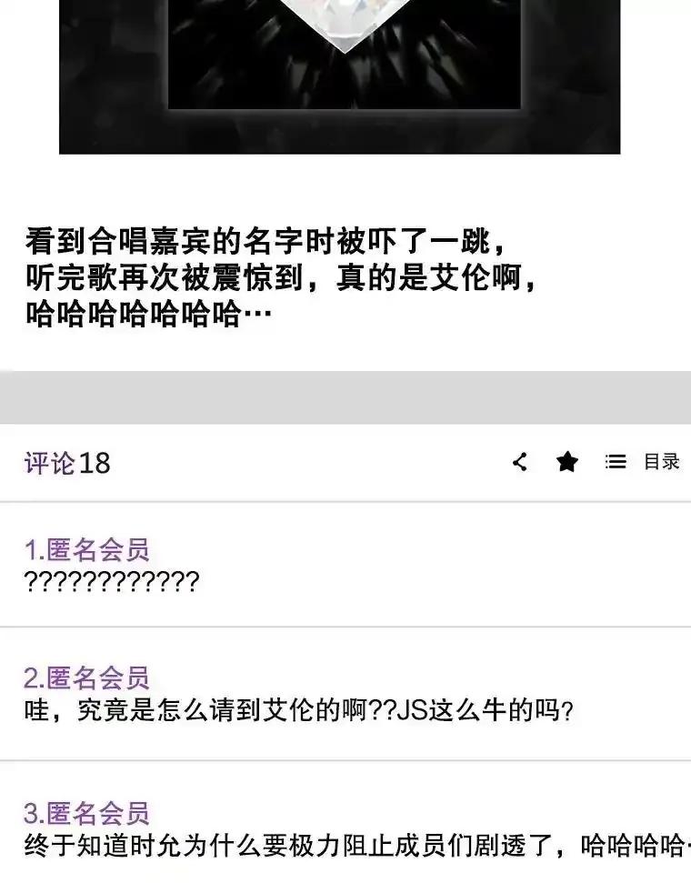 《今生成为全能爱豆》79.昌贤的烦恼 第6页