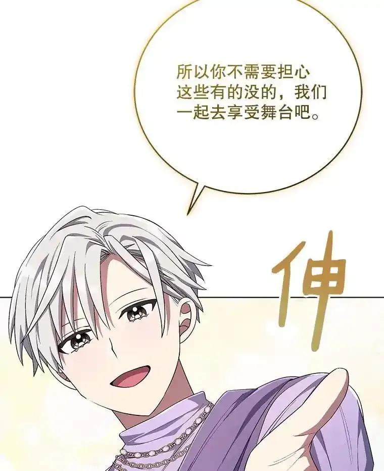 《今生成为全能爱豆》79.昌贤的烦恼 第78页