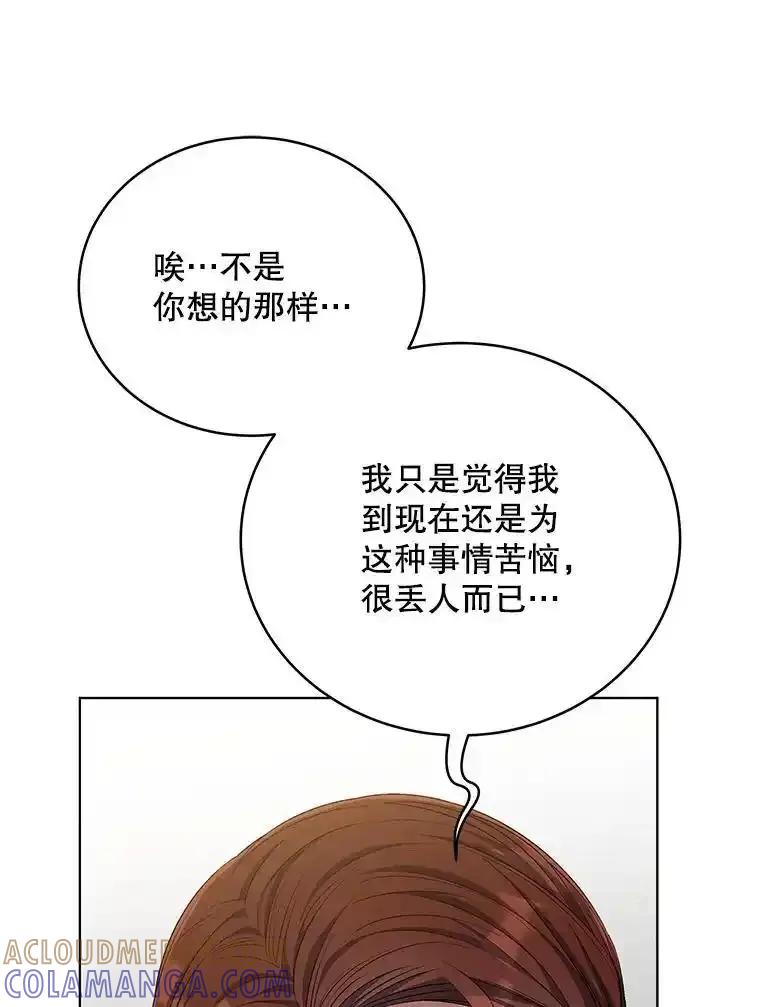 《今生成为全能爱豆》79.昌贤的烦恼 第57页