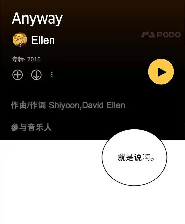 《今生成为全能爱豆》79.昌贤的烦恼 第18页