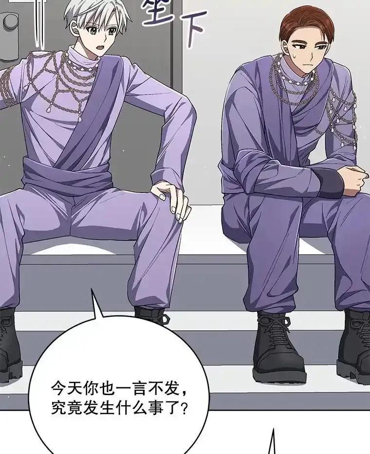 《今生成为全能爱豆》79.昌贤的烦恼 第47页