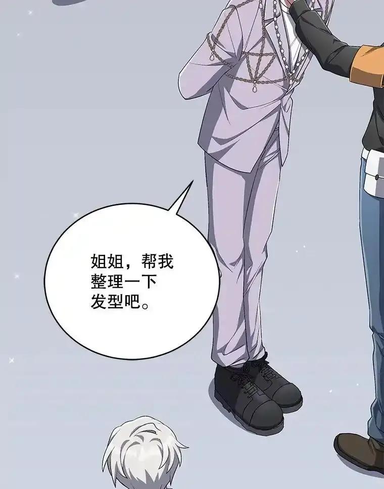 《今生成为全能爱豆》79.昌贤的烦恼 第38页