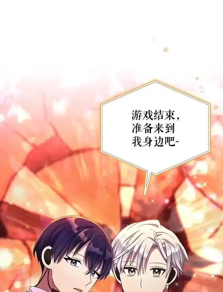 《今生成为全能爱豆》79.昌贤的烦恼 第107页